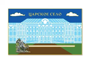 Магнит металл динамический Царское Село. Пушкин А.С.  [MG021] 3095943