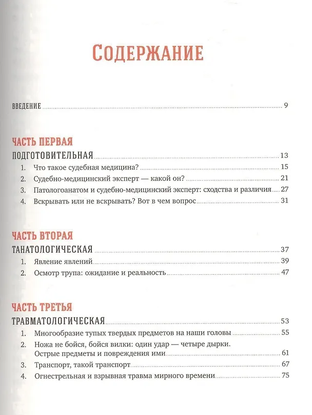 Книга Вскрытие покажет: Записки увлеченного судмедэкперта (Алексей Решетун) — 2