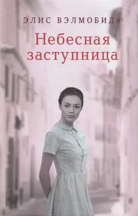 Небесная заступница — 2755693 — 1