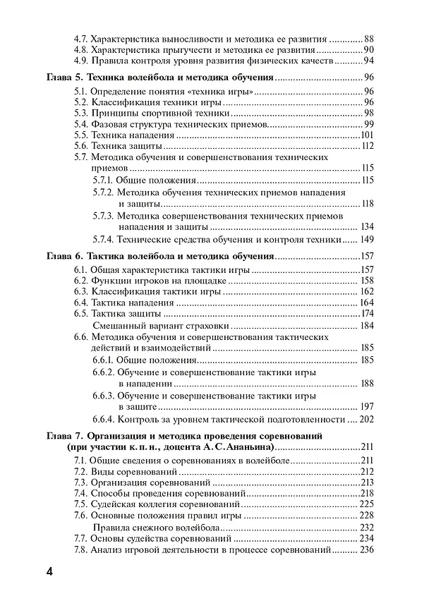 Книга Волейбол и его разновидности (Лариса Булыкина, Владимир Губа) — 3