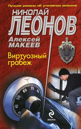 Виртуозный грабеж — 2370338 — 1