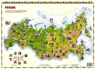 Книга Россия, Лица России, детская карта, масштаб 1:20 000 000, односторонняя ()