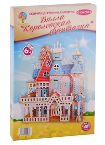 G-DHC004 Вилла Королевская фантазия (10/6) (ИгрДом) (сбор. дер. модель) (25,5х13,1х19,7см) (6+) (коробка) (Чудо-Дерево)