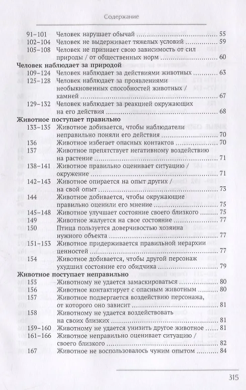 Книга Люди и природа. Литовские народные сказания, притчи и рассказы (Бронислава Кербелите) — 3