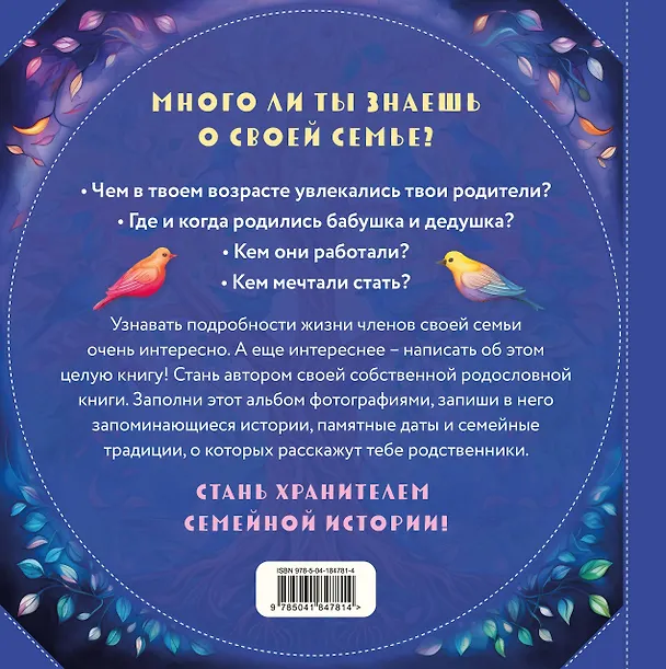 Книга Родословное древо для детей. История моей семьи () — 2