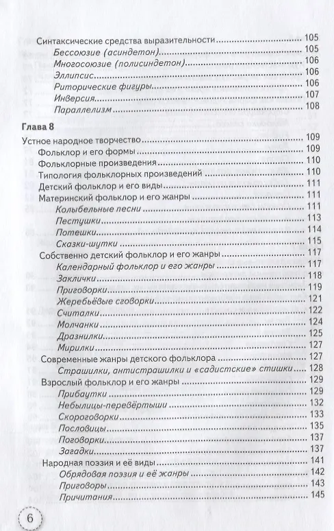 Книга Литературное чтение. 1-4 классы. Теория и практика. ФГОС (Тамара Игнатьева) — 5