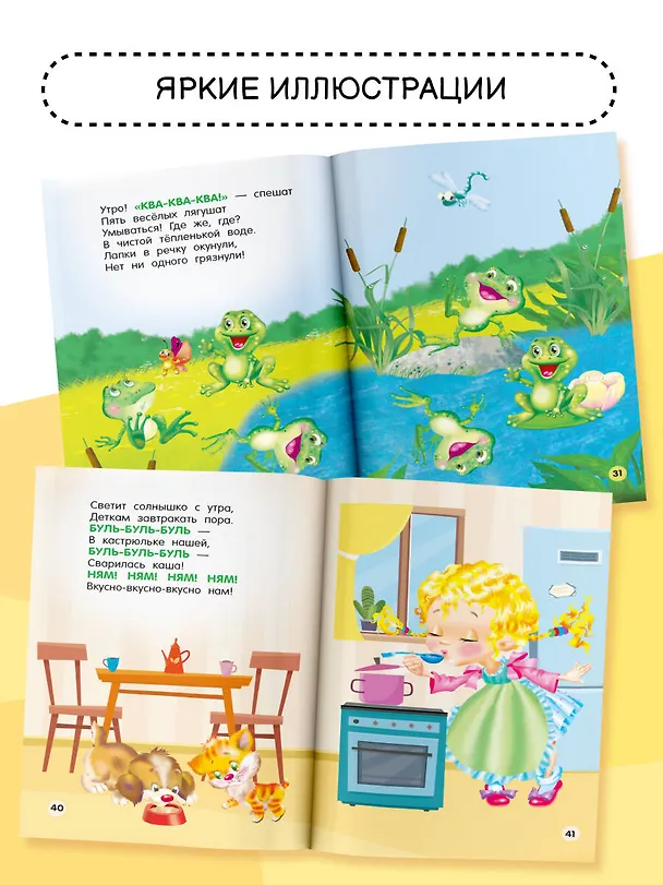 Книга Стихи-болтушки для запуска речи (Катерина Добрая) — 7