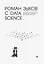 Роман с Data Science. Как монетизировать большие данные — 2848460 — 1
