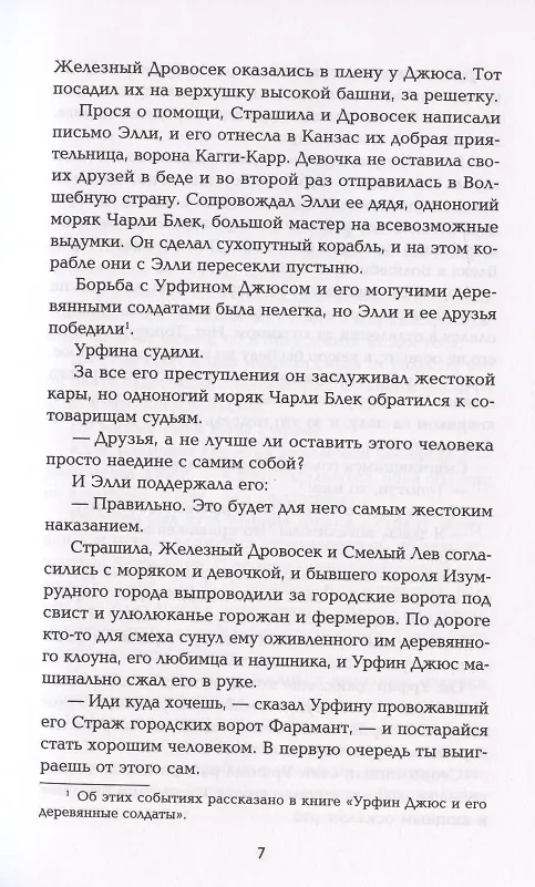 Книга Огненный бог Марранов: сказочная повесть (тв) (Александр Волков) — 6