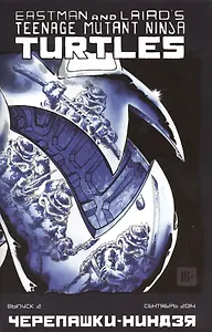 Подростки Мутанты Ниндзя Черепашки. Выпуск 8