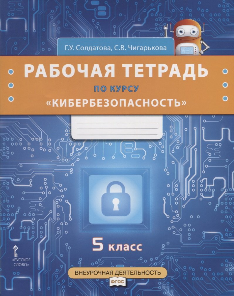 Рабочая тетрадь по курсу 