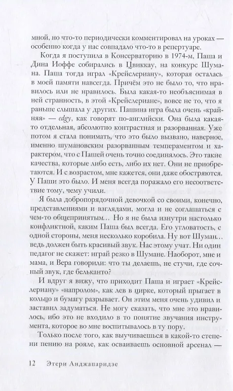 Книга Арабески судьбы.Вспоминая Павла Егорова () — 5