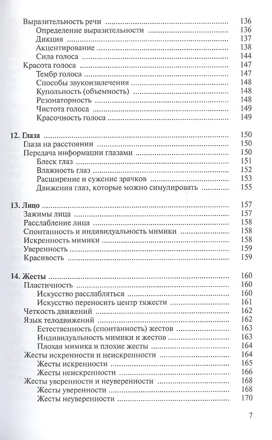 Книга Самоучитель по ораторскому искусству (Игорь Зенкин) — 6