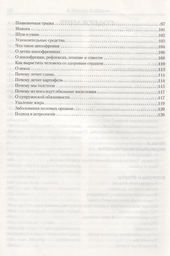 Книга Загадка нашего здоровья. Кн.6. Биоэнергетика человека – космическая и земная. Физиология от Гиппократа до наших дней, 5-е изд. (Валентина Петренко) — 3