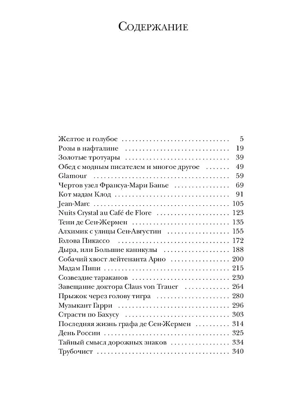 Книга Золотые тротуары (Игорь Андреев) — 11