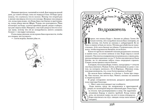 Книга Дилогия «Аконит, Фантом» (в подарочном оформлении) (Ирена Мадир) — 17