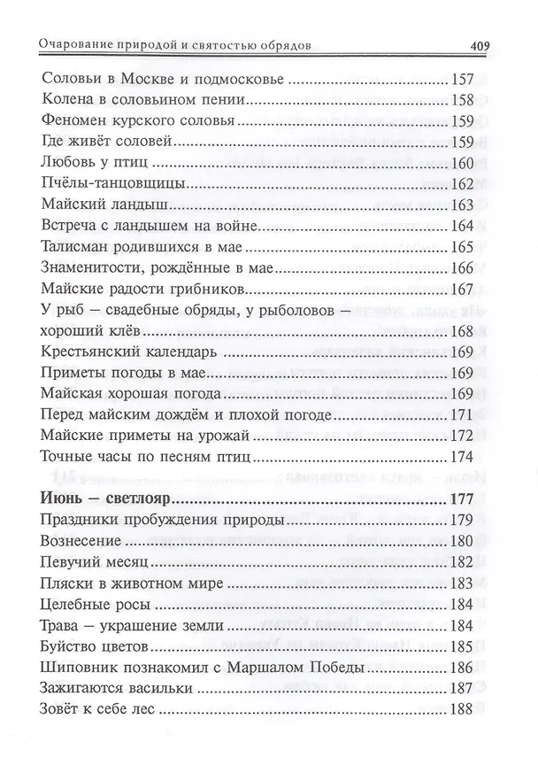 Книга Очарование природой и святостью обрядов. Собр. соч. () — 5