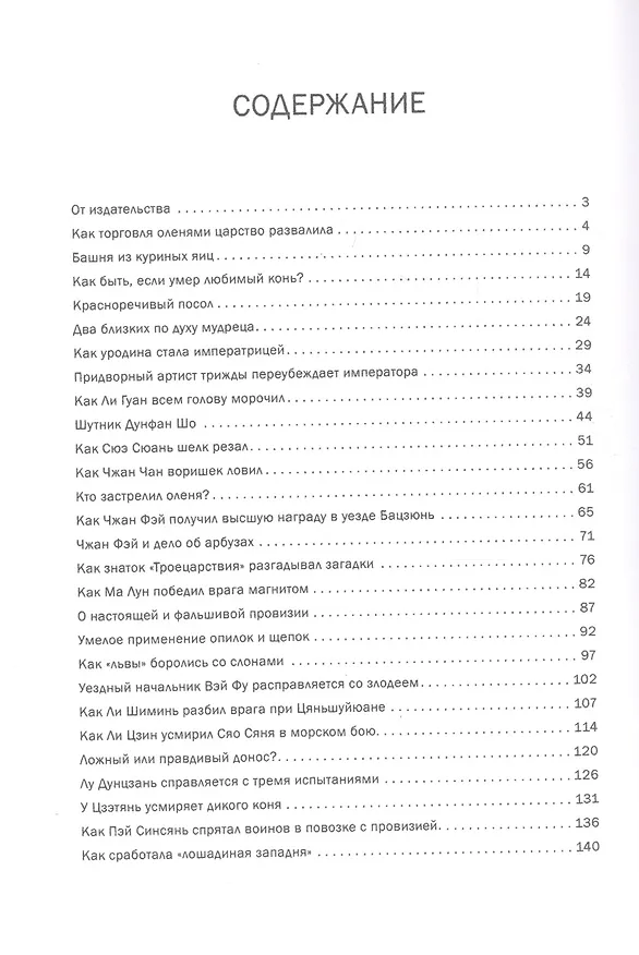 Книга Рассказы о китайской мудрости (Ян Синь) — 2