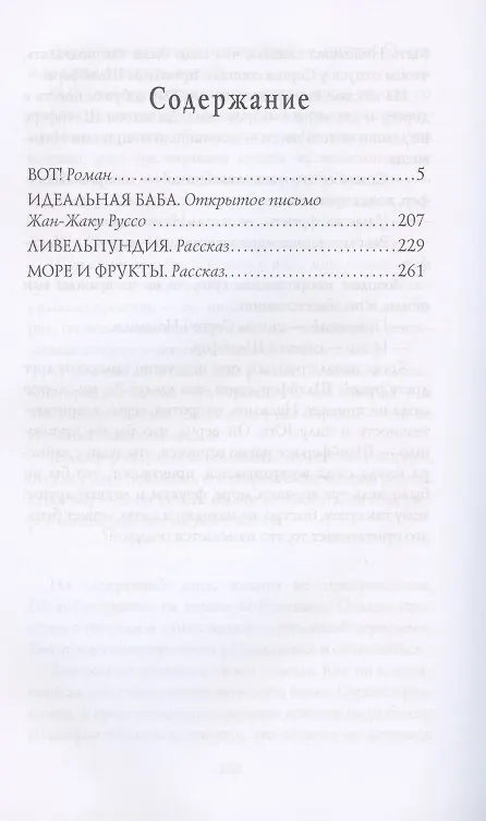 Книга Вот! (Григорий Каковкин) — 2