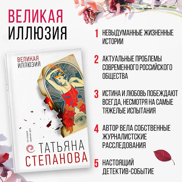 Книга Великая иллюзия (Татьяна Степанова) — 6