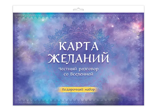 Книга Карта желаний. Честный разговор со Вселенной. Подарочный набор () — 4