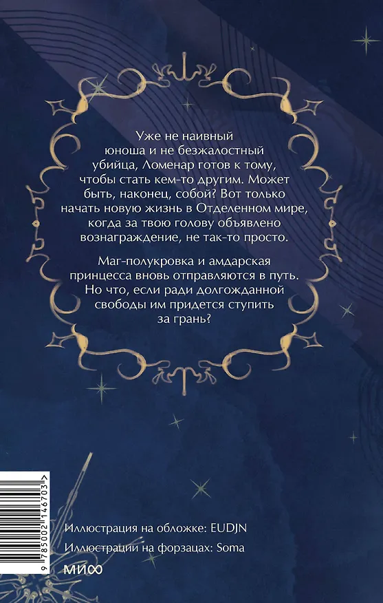 Книга Наследие Рэйны. Дорога за грань (Зоя Ласкина, Даниил Рубинчик) — 2