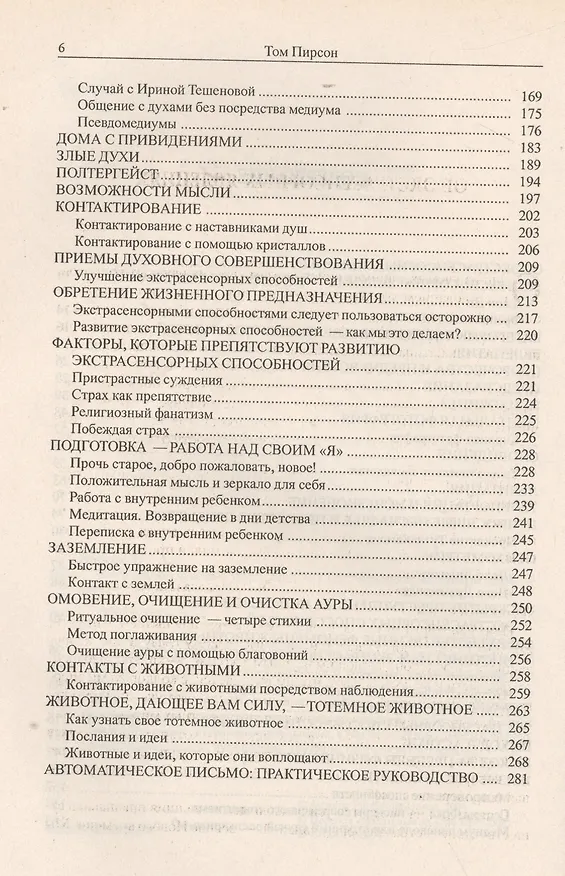 Книга Все о шестом чувстве (м) Пирсон (Тейлор Пирсон) — 3