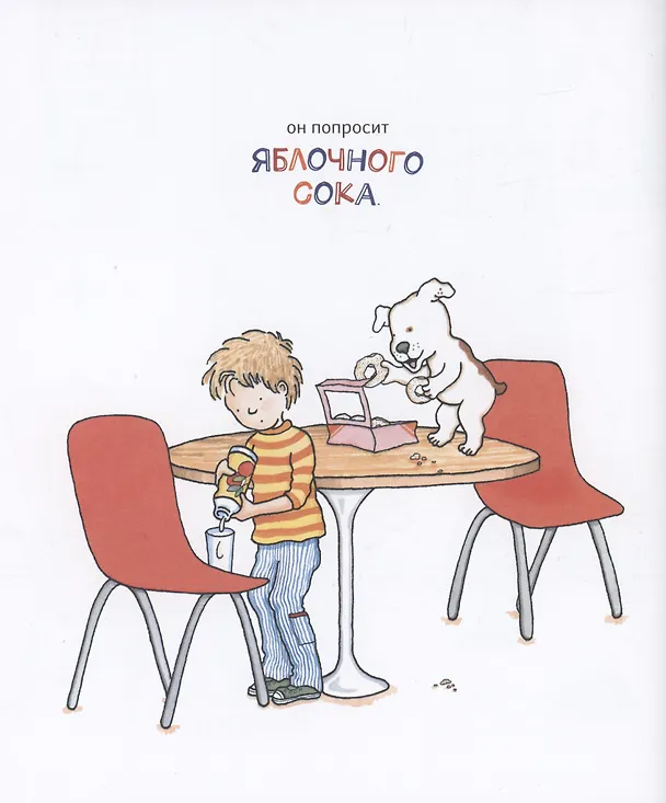 Книга Если дать щеночку пончик… (Лаура Нумерофф) — 4