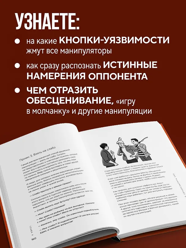 Книга Приемы темной психологии. 67 приемов влияния и защиты от обмана (Тимур Асланов) — 6