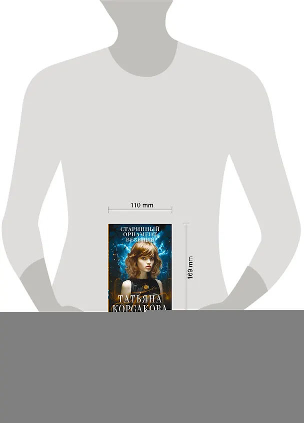 Книга Старинный орнамент везения (Татьяна Корсакова) — 10