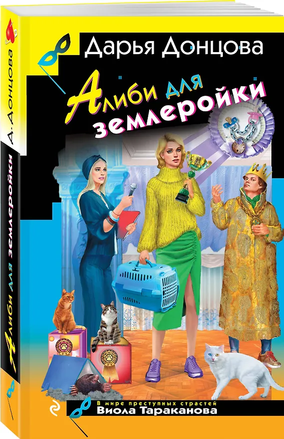 Книга Комплект их 3 книг (Кружок экстремального вязания, Такси до леса Берендея, Кладбище чужих секретов) (Дарья Донцова) — 6