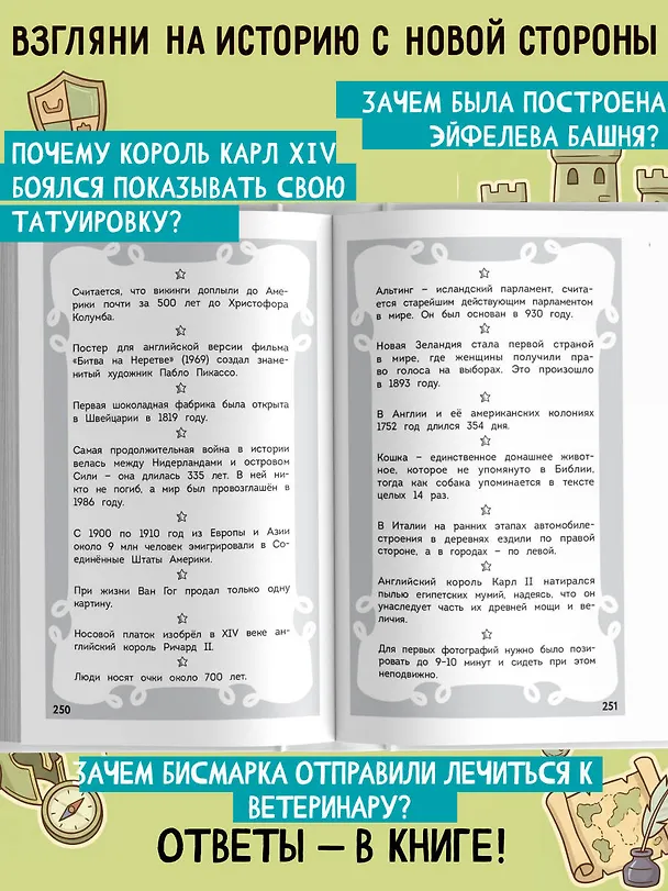 Книга Увлекательная история (Игор Коларов) — 6