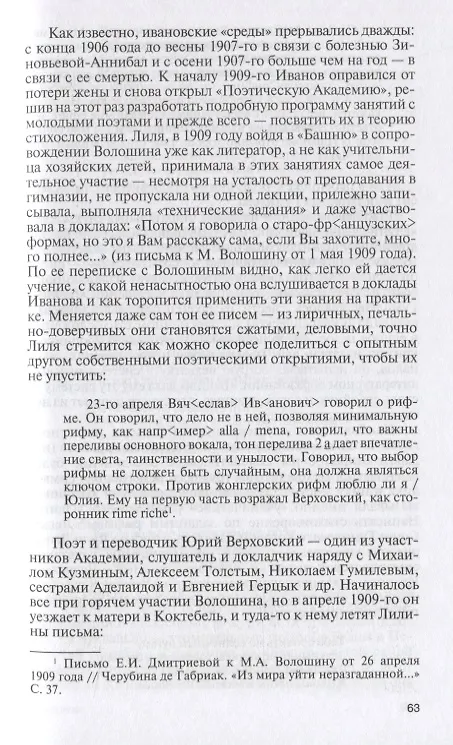 Книга Черубина де Габриак. Неверная комета () — 4