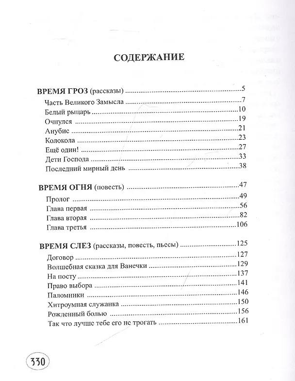 Книга Ангелы Темнолесья (Сергей Неграш) — 2
