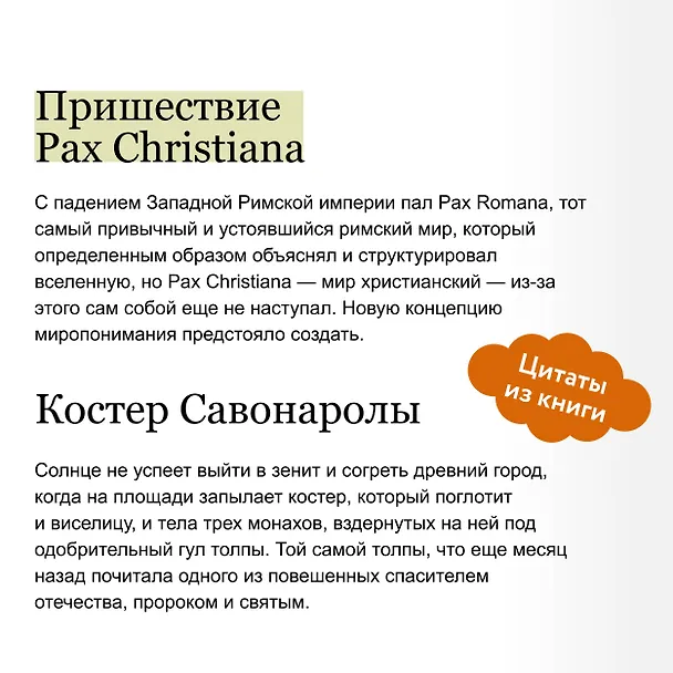 Книга Великие сожженные. Средневековое правосудие, святая инквизиция и публичные казни (Игорь Лужецкий) — 6