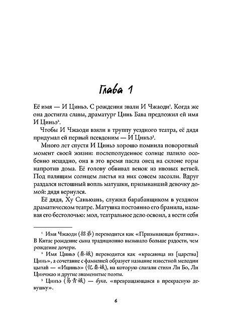 Книга Главный герой. Том 1 (Янь Чэнь) — 4