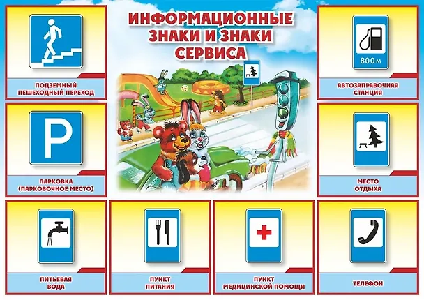 Книга Комплект из 4-х плакатов "Дорожные знаки" с методическими рекомендациями. ФГОС. ФГОС ДО. ФООП () — 5