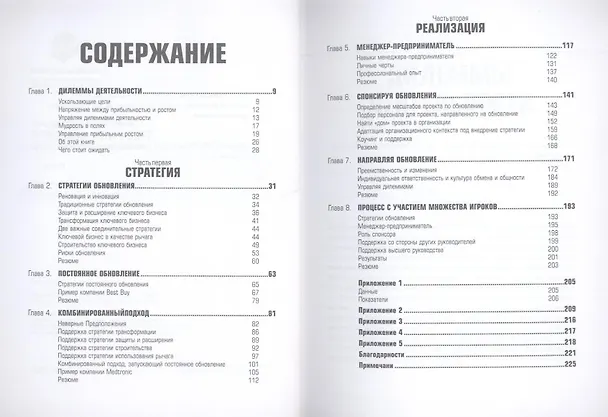 Книга Прибыль или рост? Почему вам не нужно делать выбор () — 3