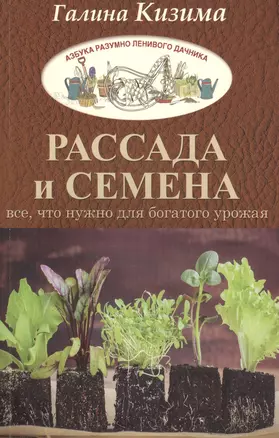 Рассада и семена. Все, что нужно для богатого урожая — 2573106 — 1