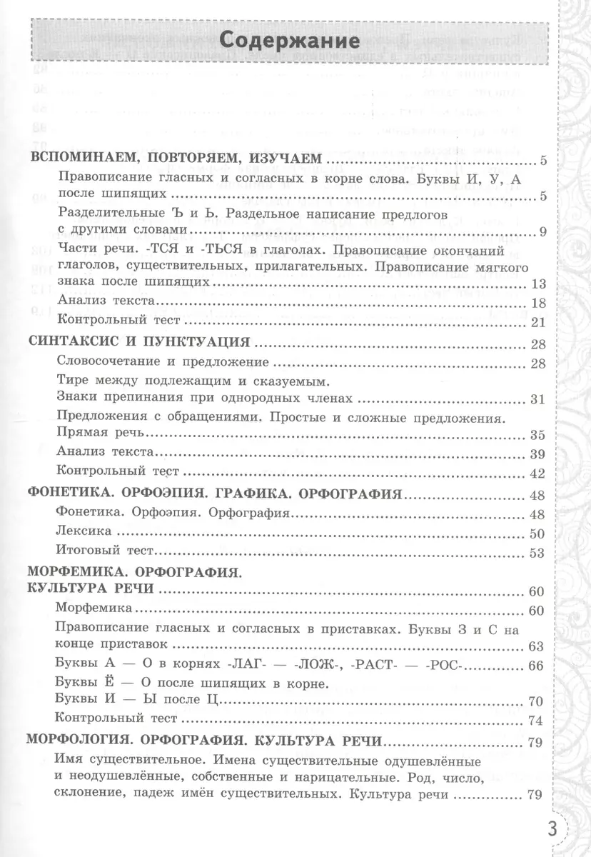 Тесты без выбора ответа по русскому языку. 5 класс: к учебнику Т.А.  Ладыженской и др. 