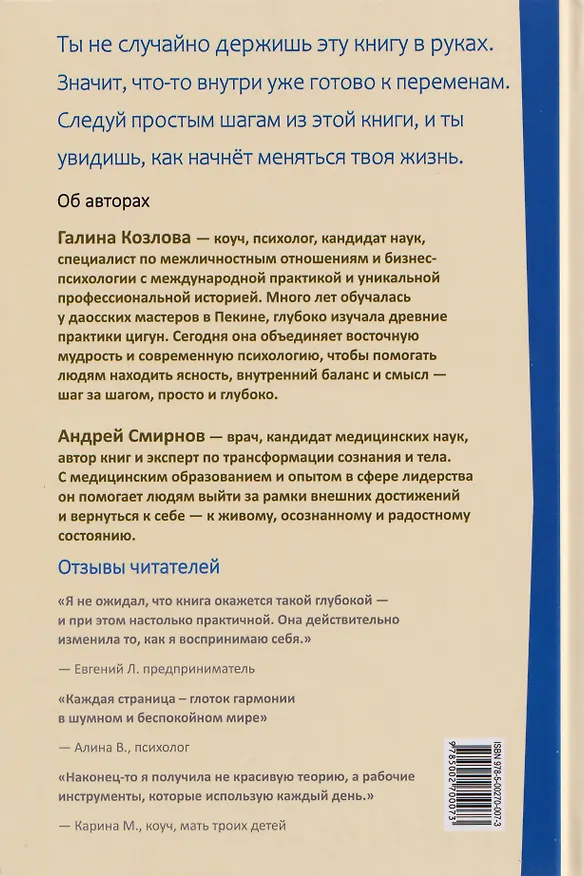Книга Искусство простых перемен (Андрей Смирнов, Галина Козлова) — 2