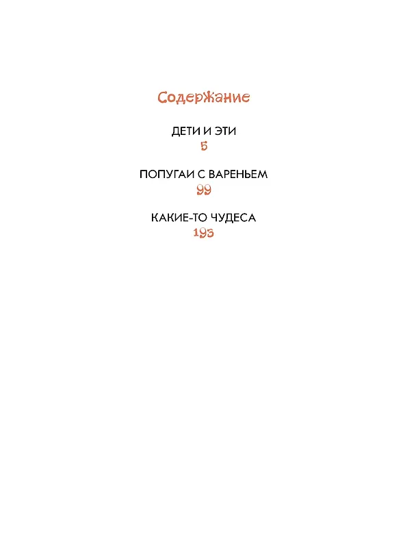 Книга Дети и Эти (Григорий Остер) — 9