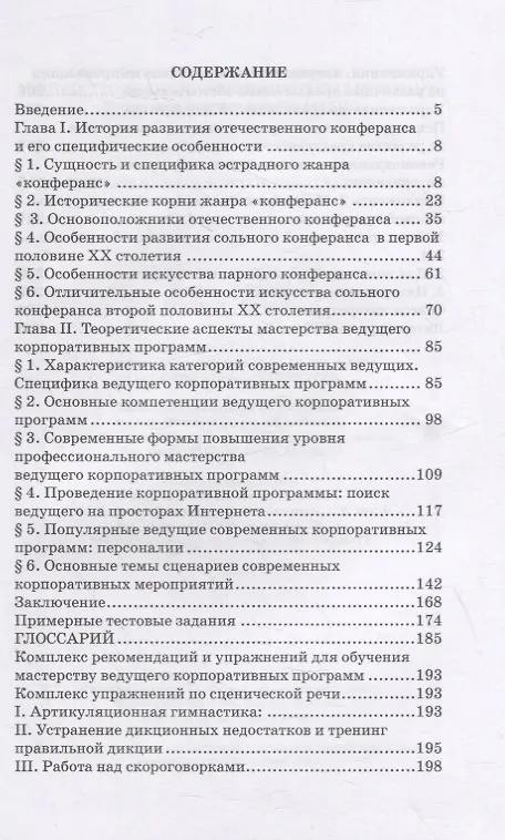 Книга Мастерство ведущего корпоративных программ () — 2