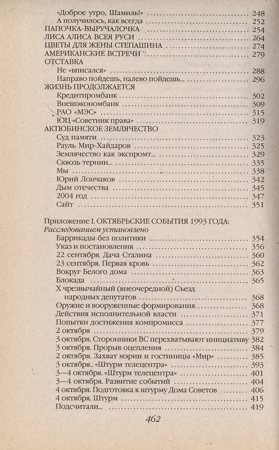 Книга На должности Керенского в кабинете Сталина (Олег Гайданов) — 4