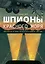 Шпионы Красного моря. Невероятная история бутафорского курорта "Моссада" — 3030552 — 1