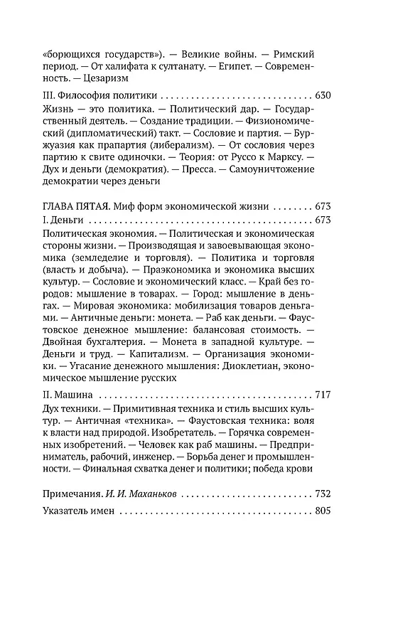 Книга Закат Западного мира. Комплект в 2-х томах (Освальд Шпенглер) — 11