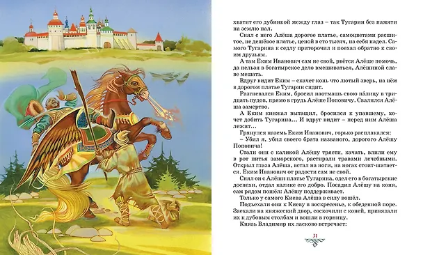 Книга Былины () — 13