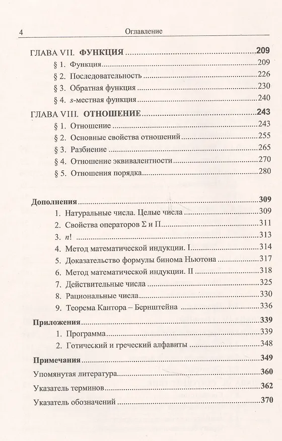 Книга Введение в математику (Юрий Шиханович) — 3