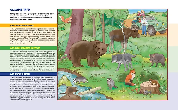 Книга Развитие речи: в зоопарке (Надежда Жукова) — 13