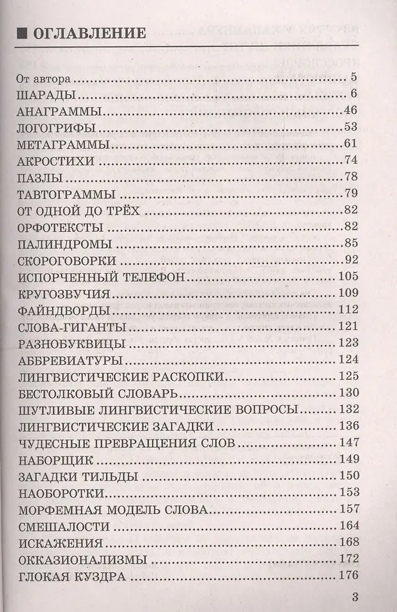Книга Русский язык. Игры на развитие речи. 5-9 классы. ФГОС (Светлана Львова) — 2